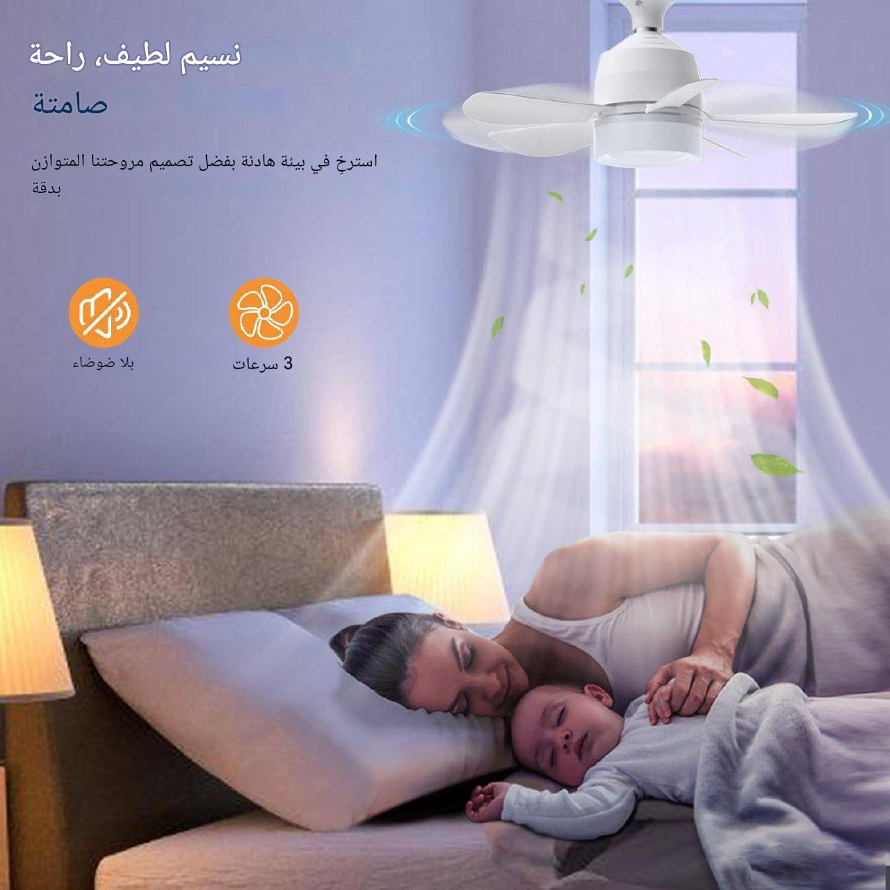 مروحة ذكية بصوت غير مسموع